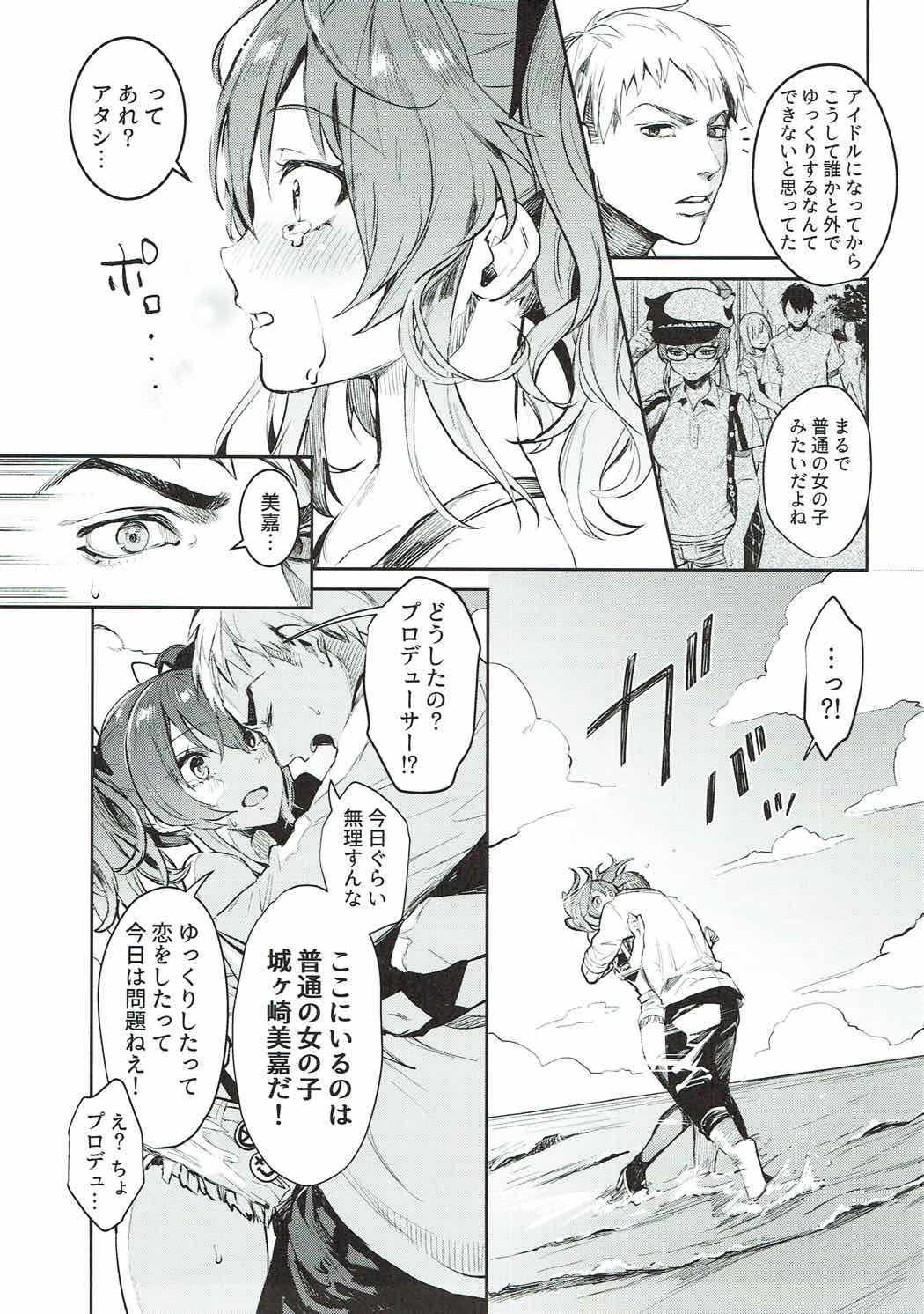 ミカとフタリデ。