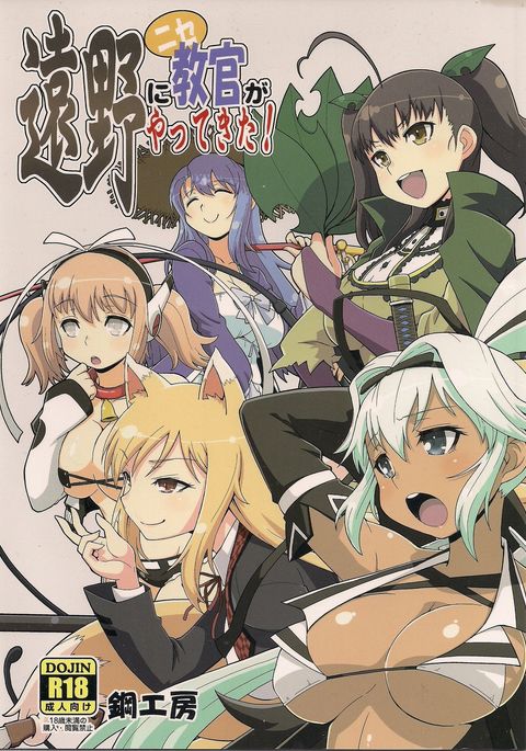 とのににせきょうかんがやってた! とのににせきょうかんがやってた!