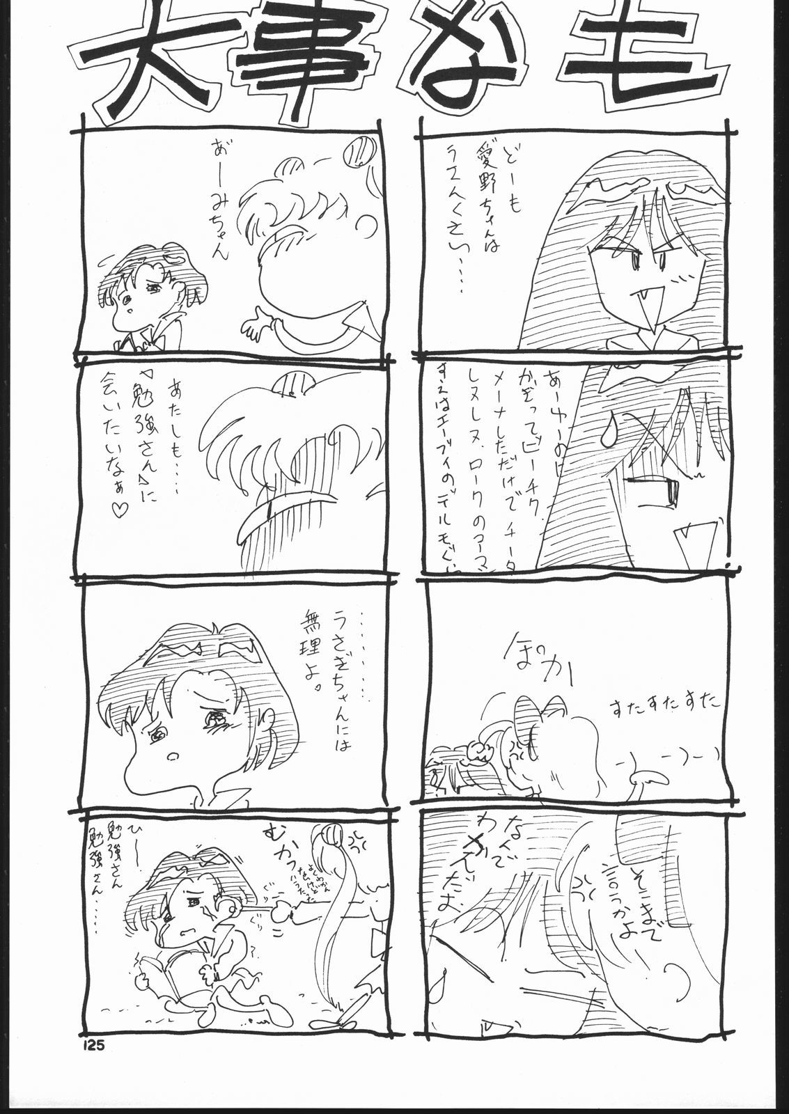 月光エンデュミオーン2