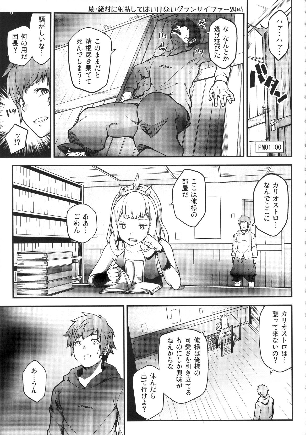 グランビウルオムニバスファンタジー