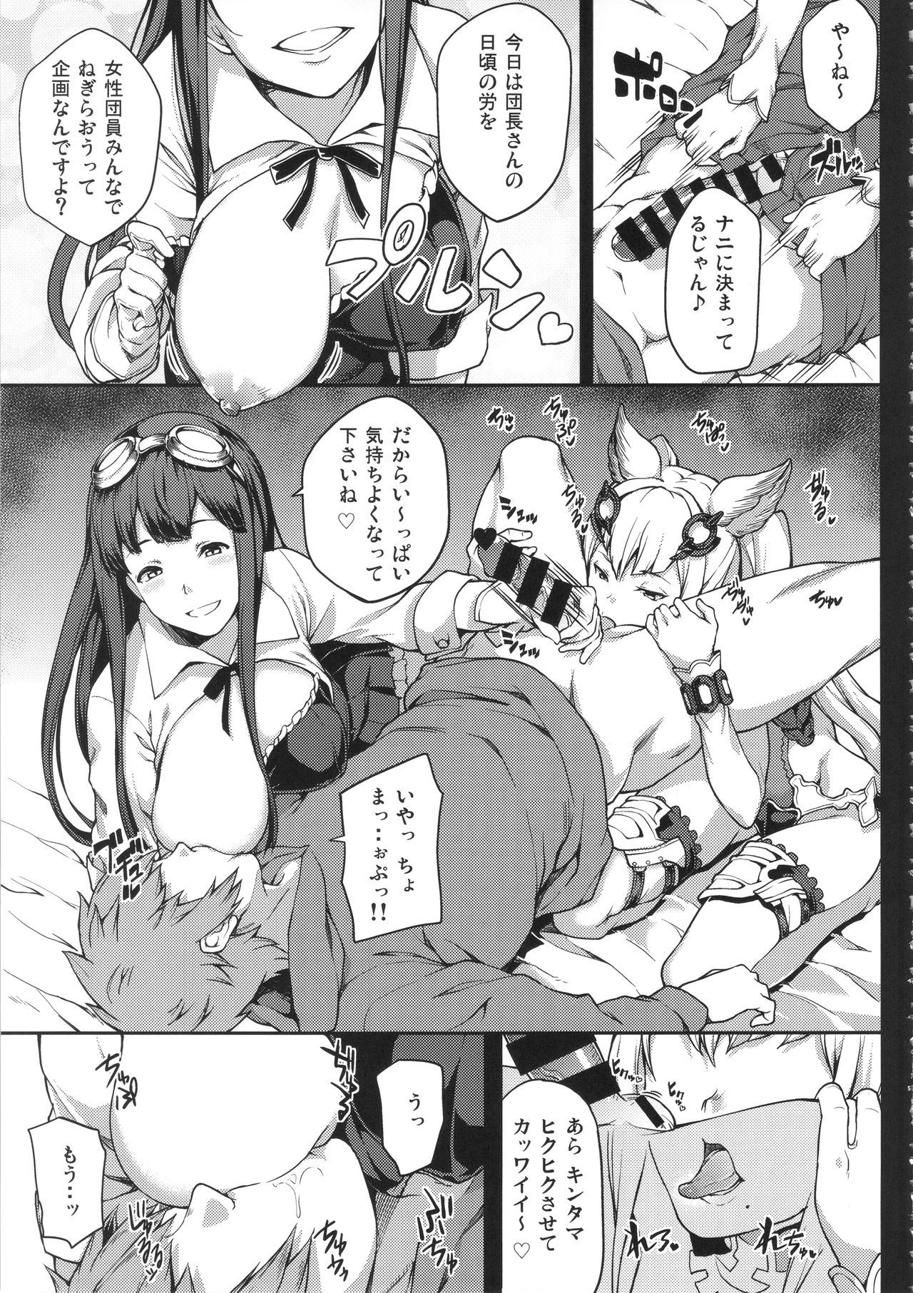 グランビウルオムニバスファンタジー