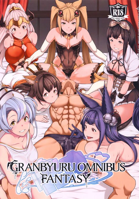 グランビウルオムニバスファンタジー グランビウルオムニバスファンタジー