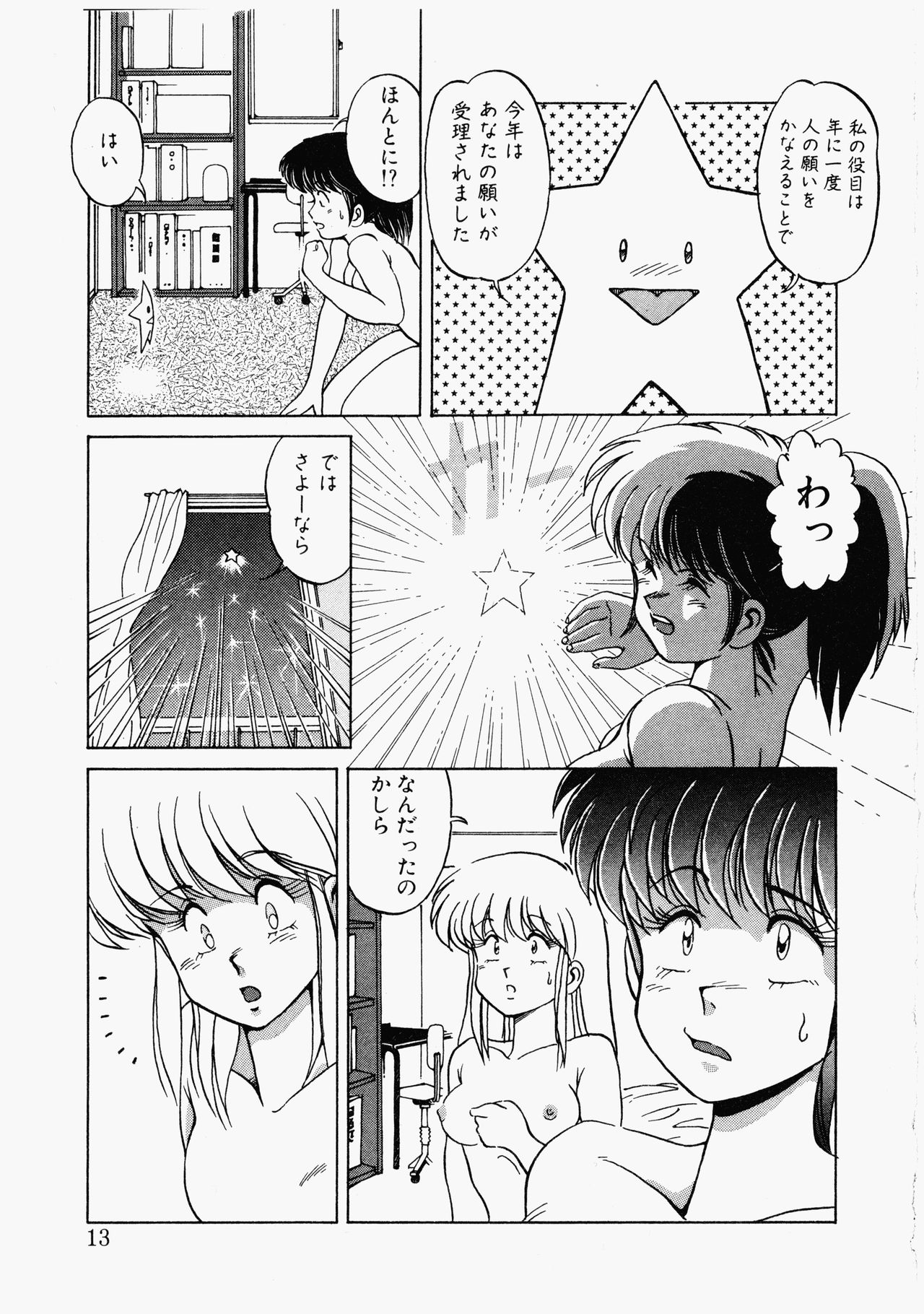 ハプニングスター