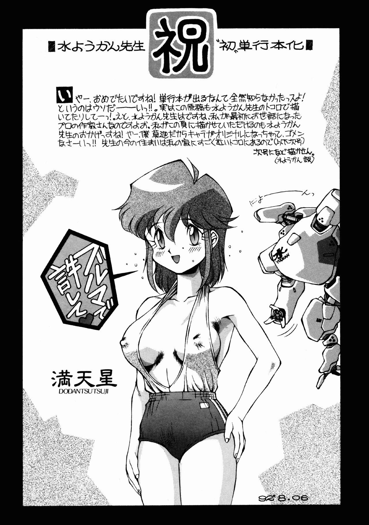 ハプニングスター