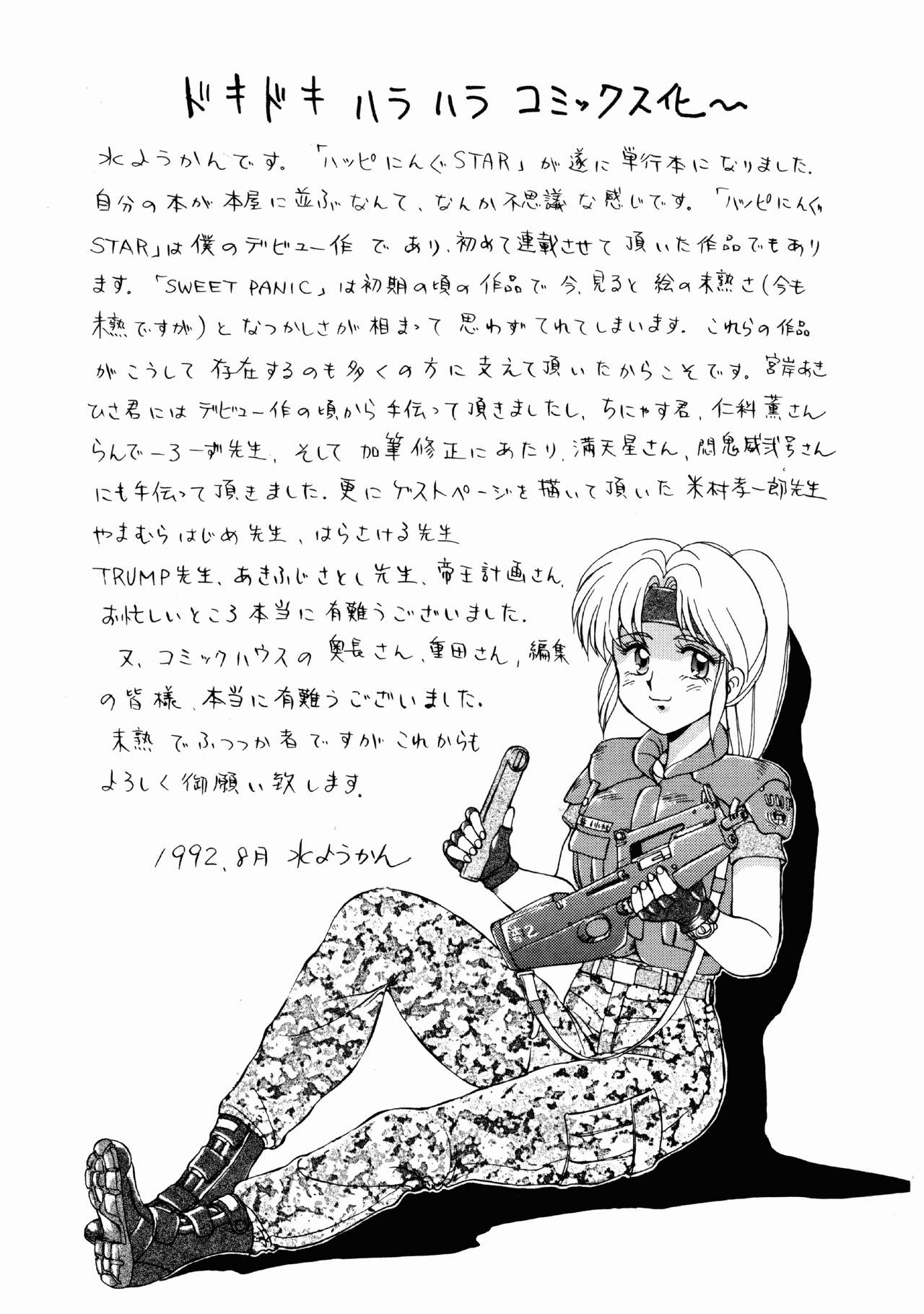 ハプニングスター