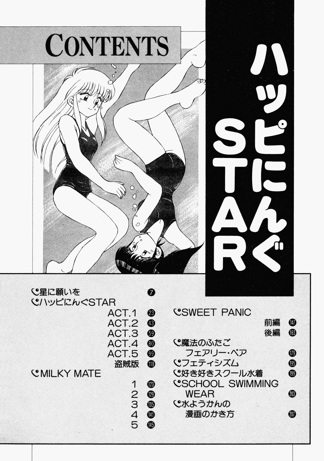 ハプニングスター