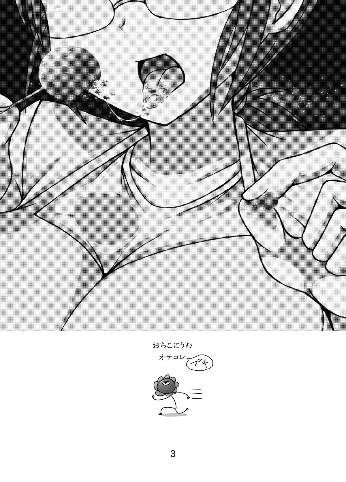 オテコールプチ