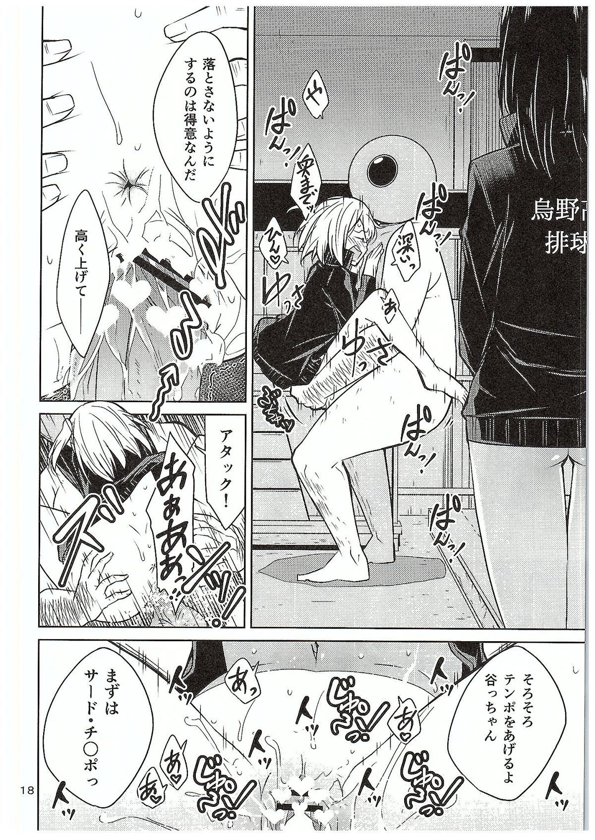 もえよ！烏野バレーボール新善街