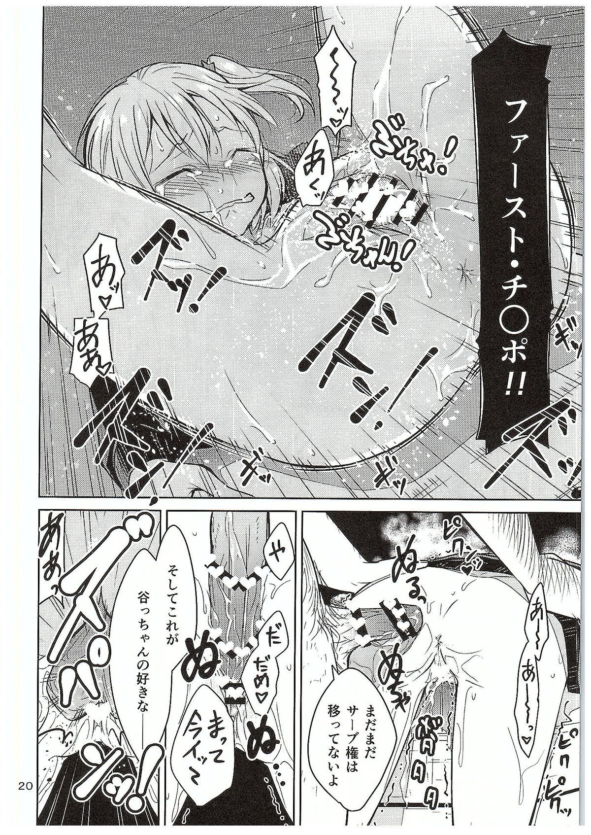 もえよ！烏野バレーボール新善街