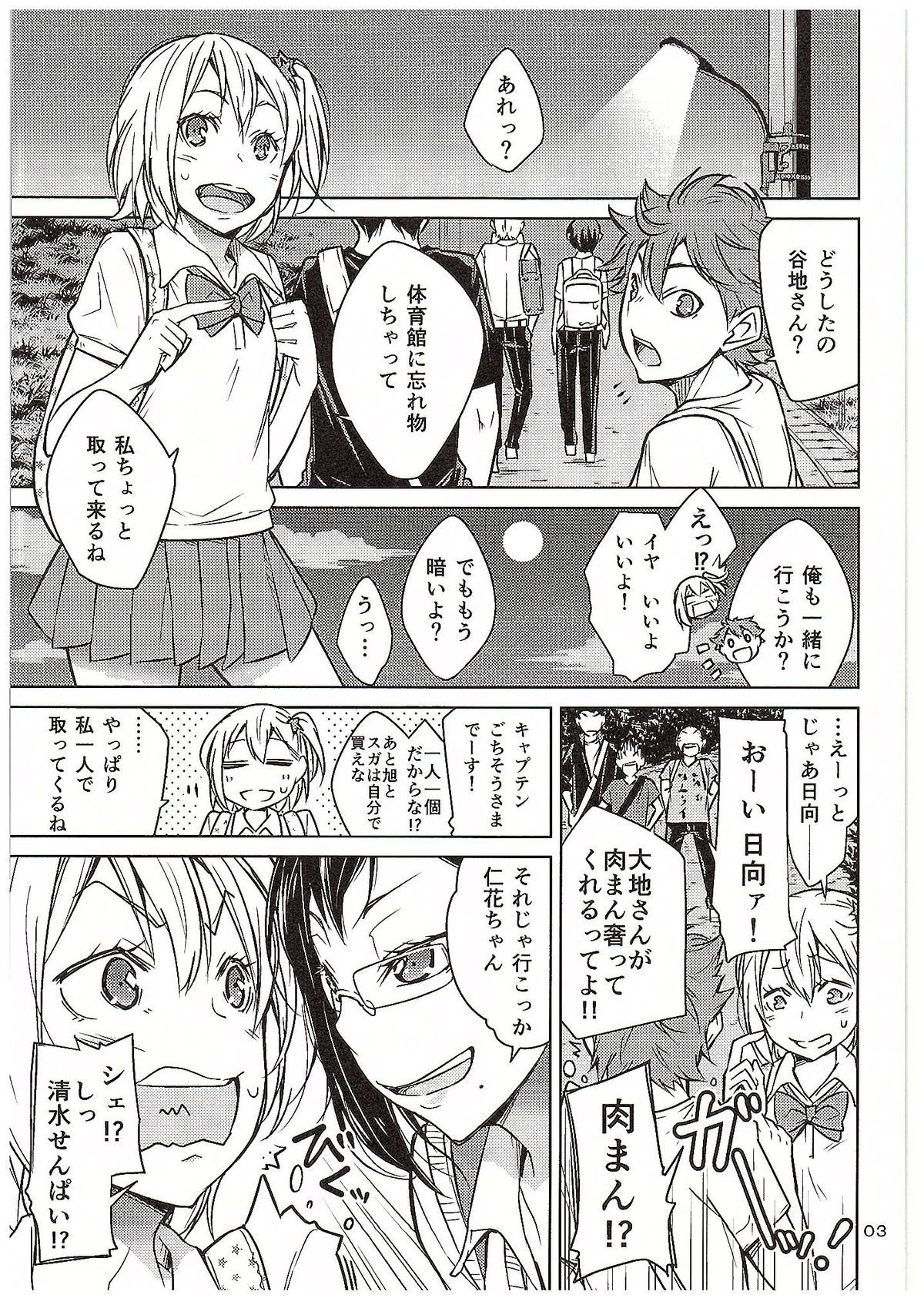 もえよ！烏野バレーボール新善街