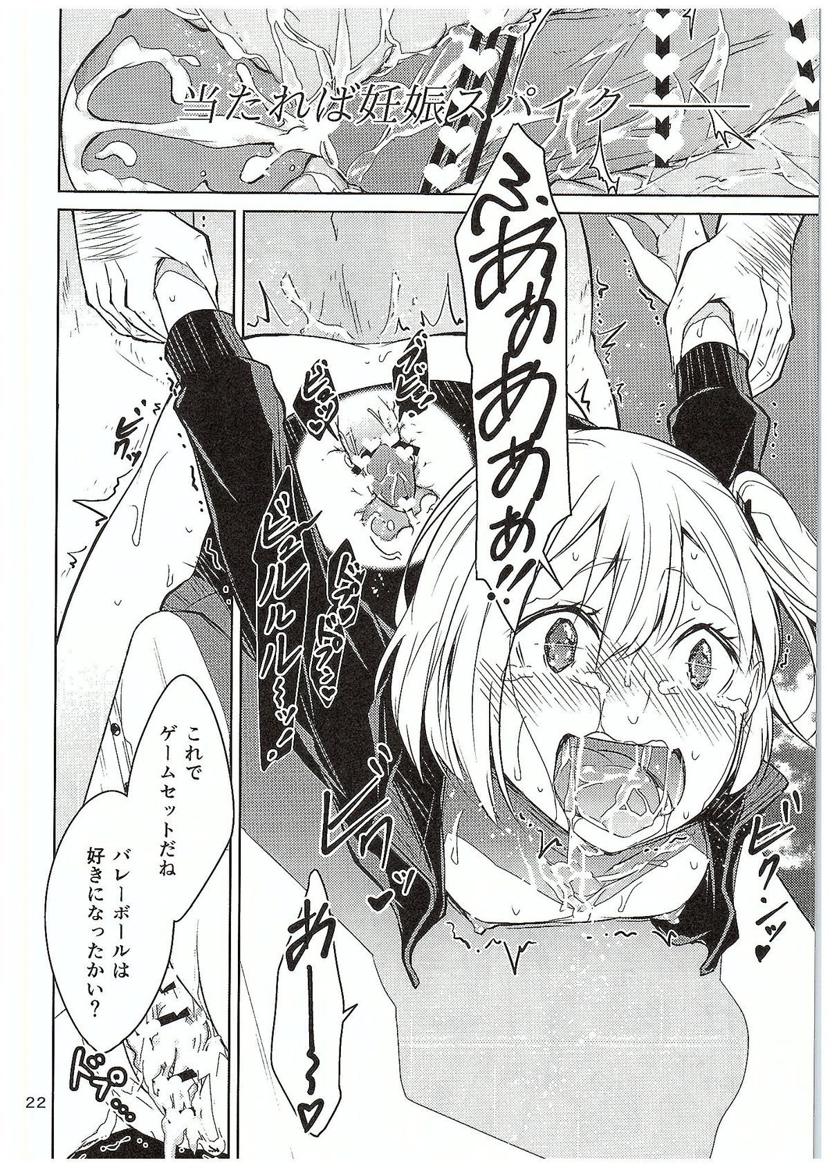 もえよ！烏野バレーボール新善街