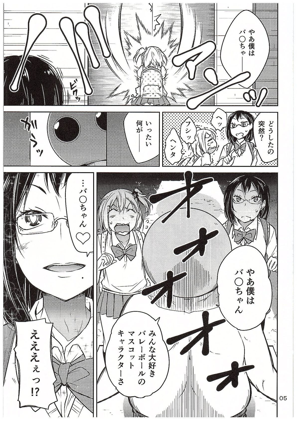 もえよ！烏野バレーボール新善街