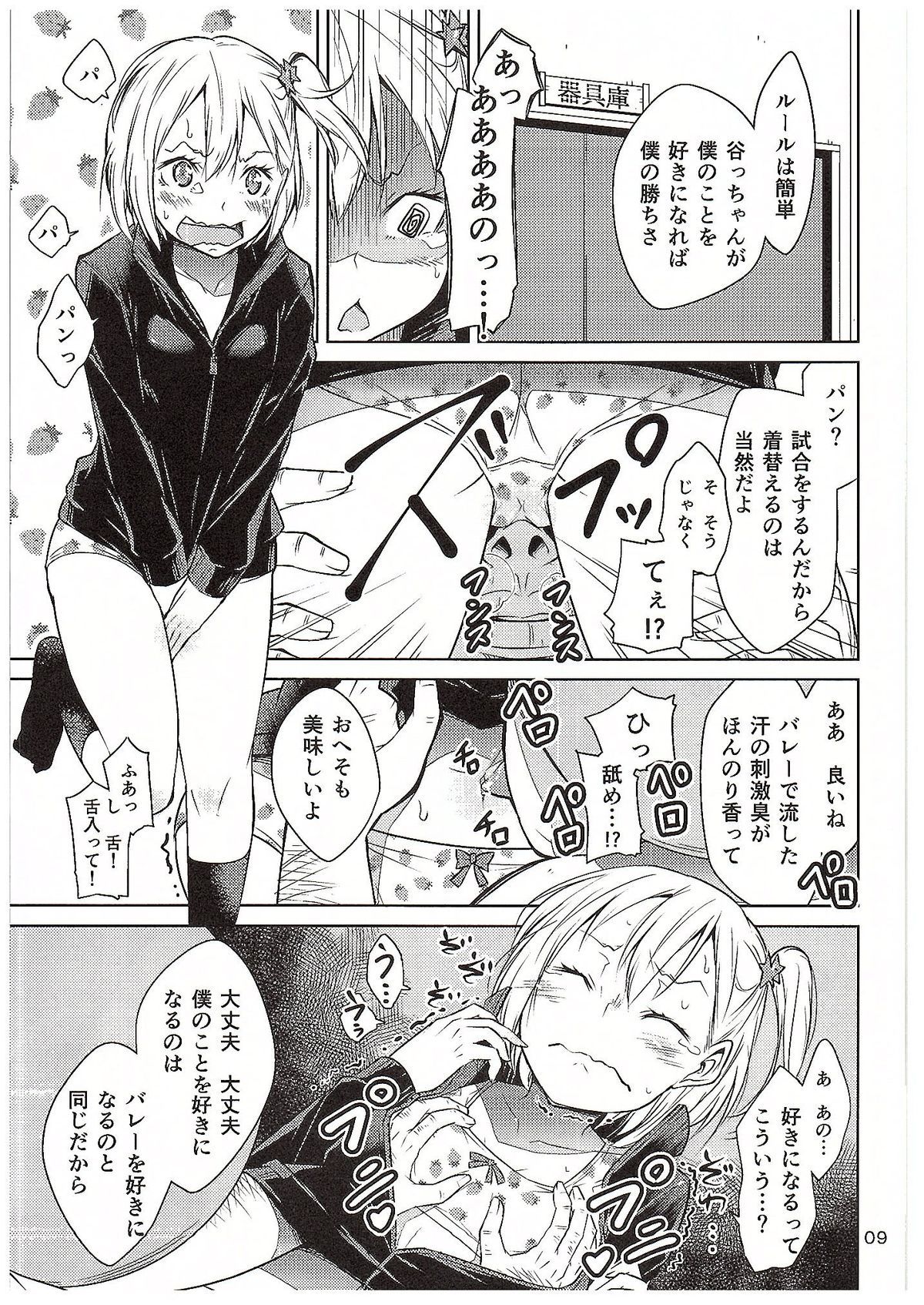 もえよ！烏野バレーボール新善街