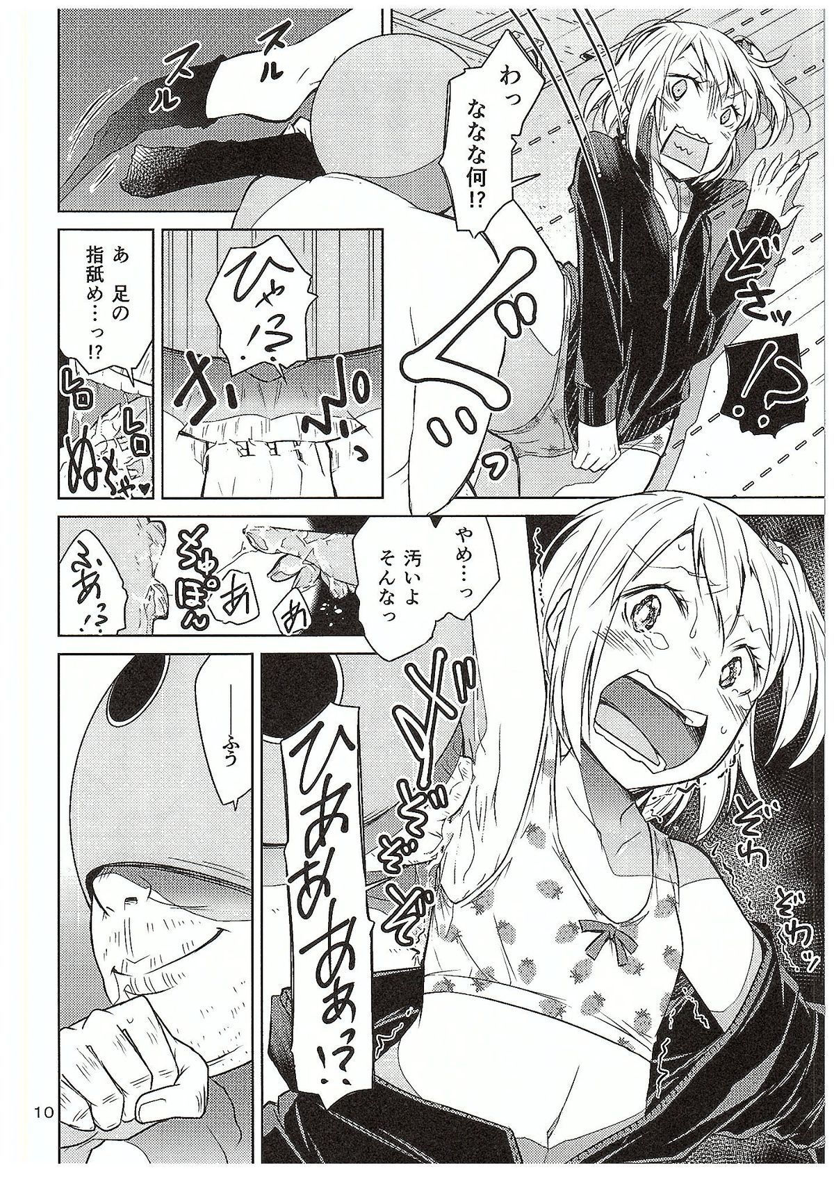 もえよ！烏野バレーボール新善街