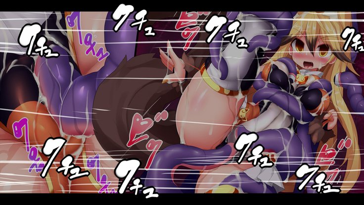 対魔忍キタキツネ