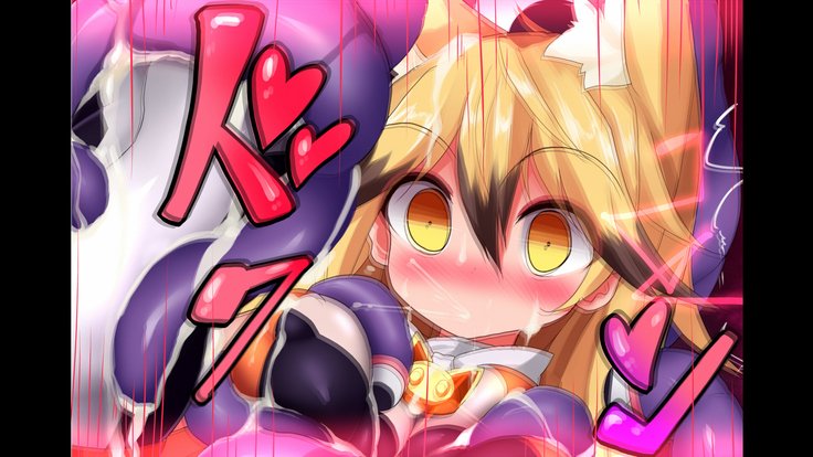 対魔忍キタキツネ