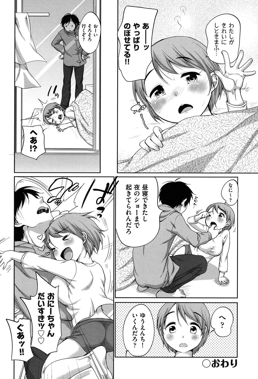 ハツイクコレクション