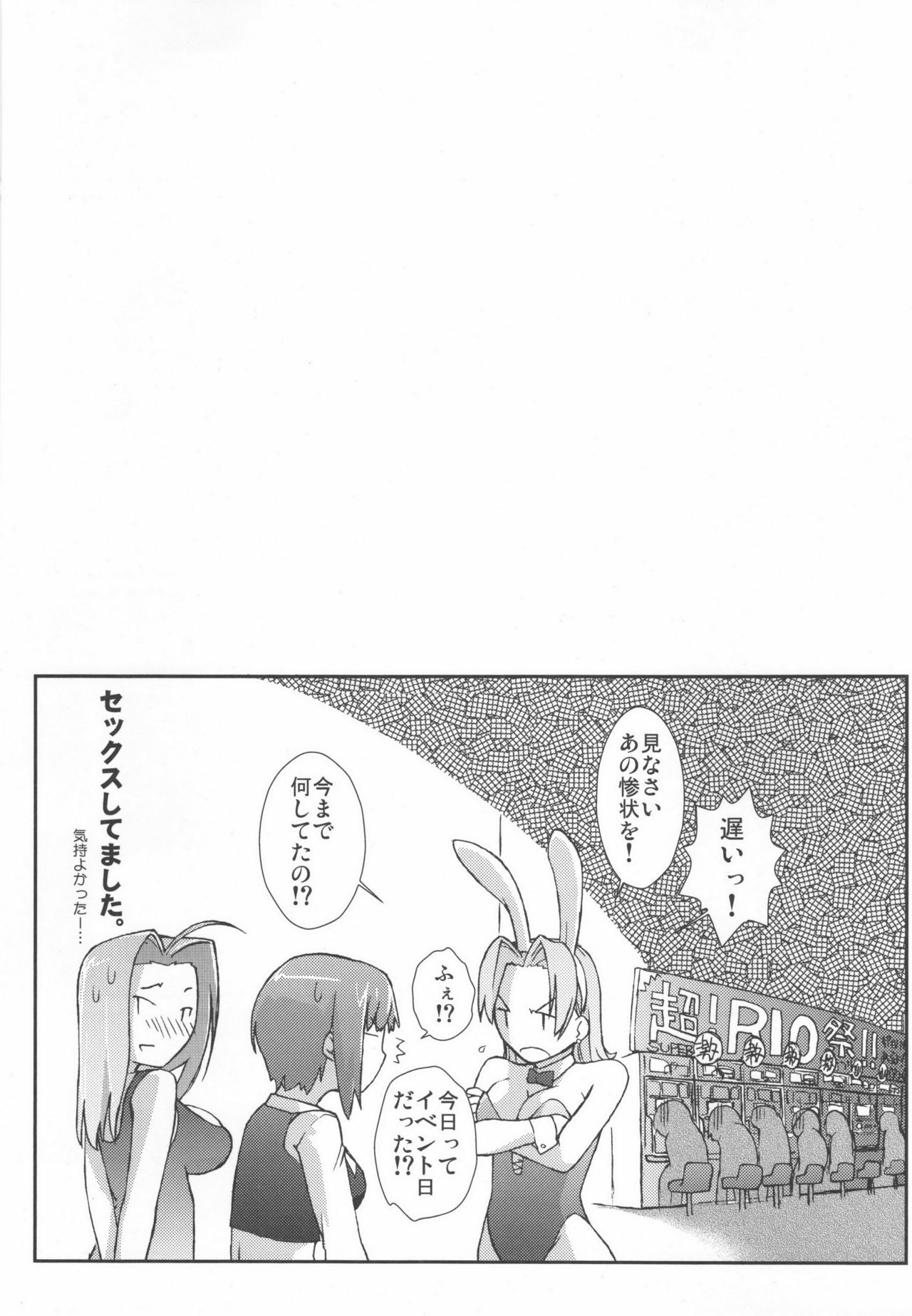 リオとHな中間？-太刀