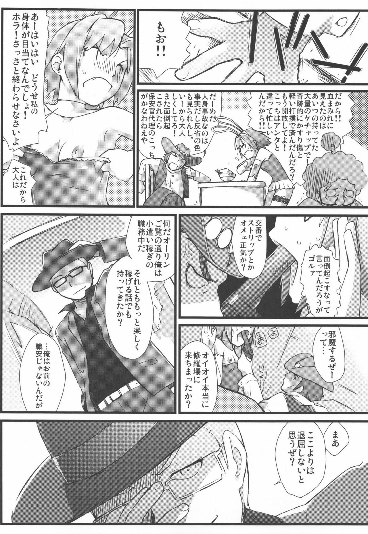 リオとHな中間？-太刀