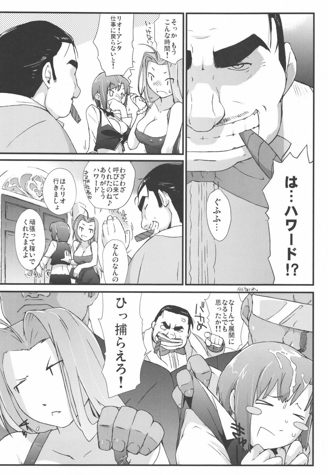 リオとHな中間？-太刀