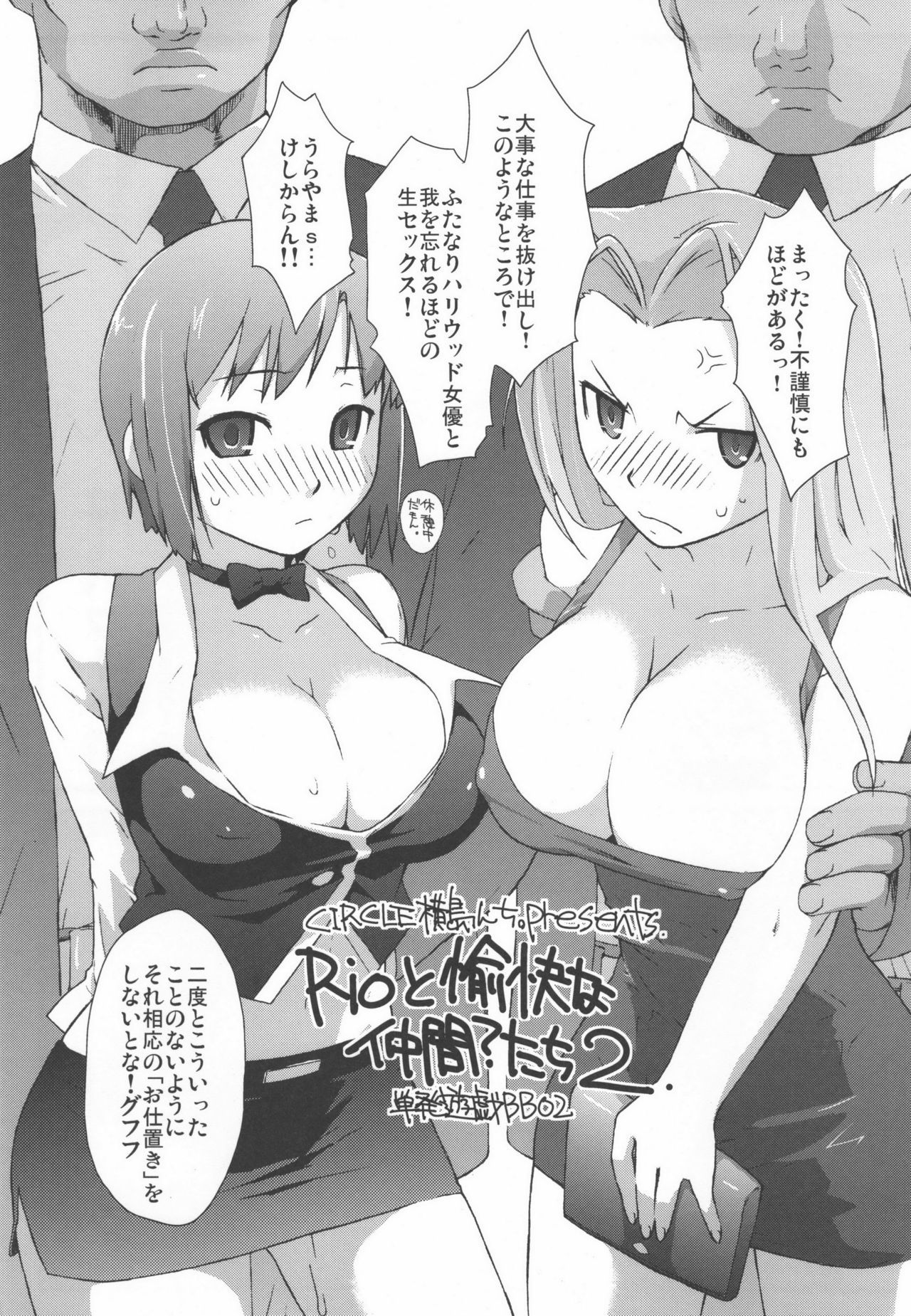 リオとHな中間？-太刀