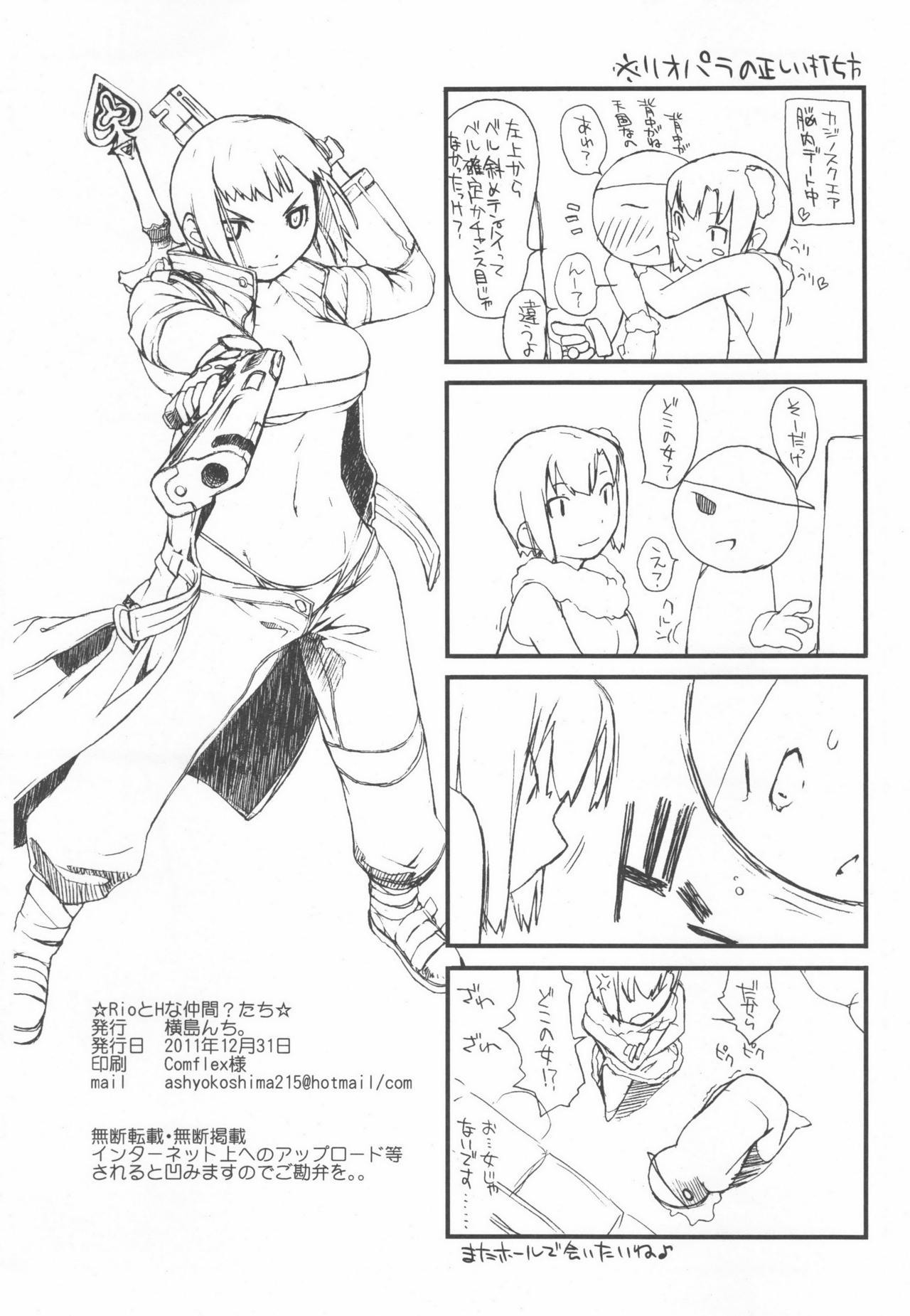リオとHな中間？-太刀