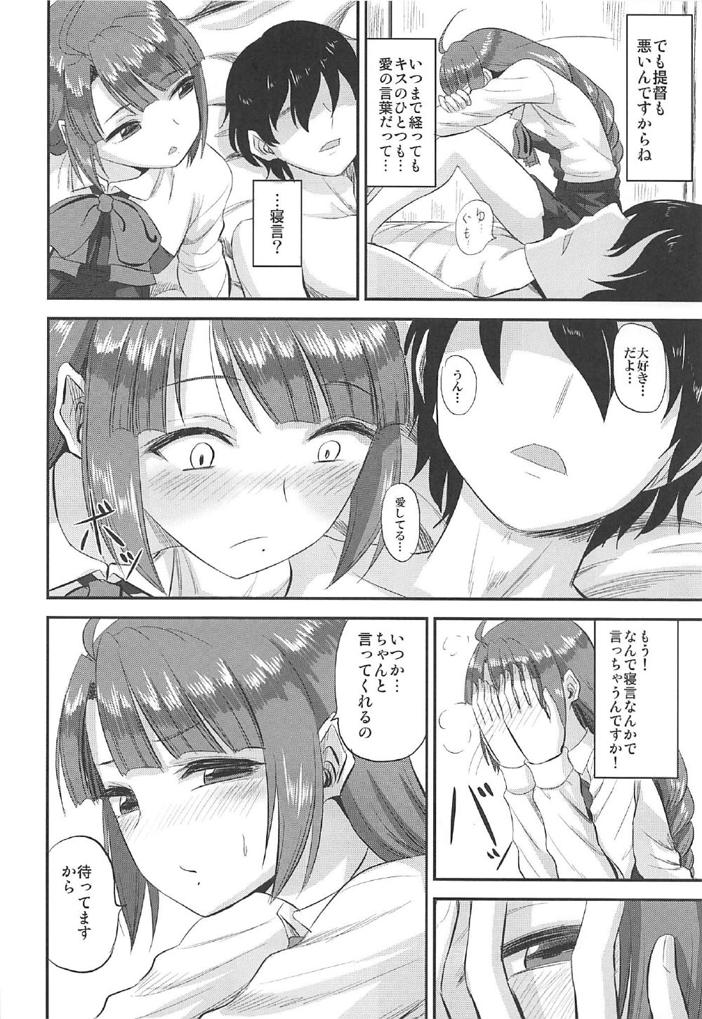 夕雲ちゃんのしゃせいかんり日し