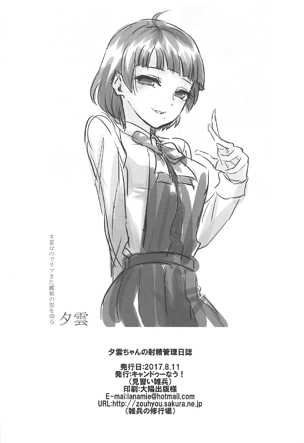 夕雲ちゃんのしゃせいかんり日し