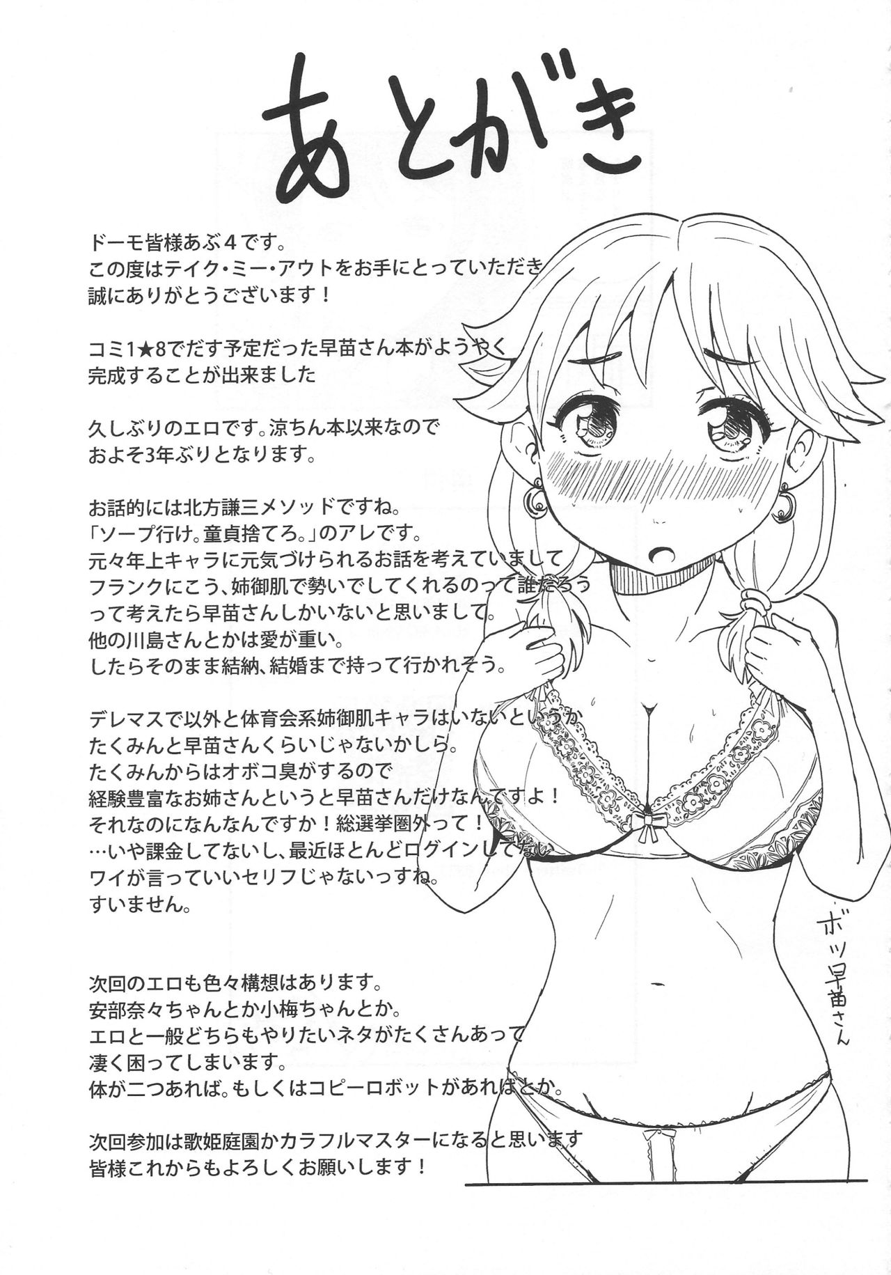 テイクミーアウト