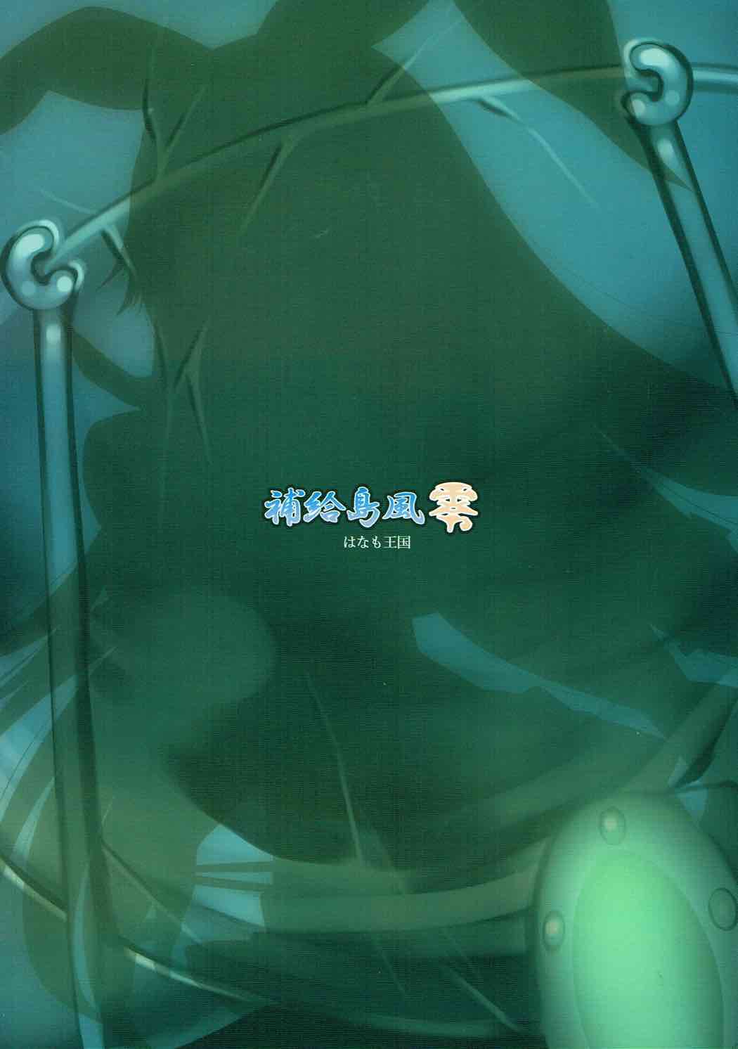 島風北九