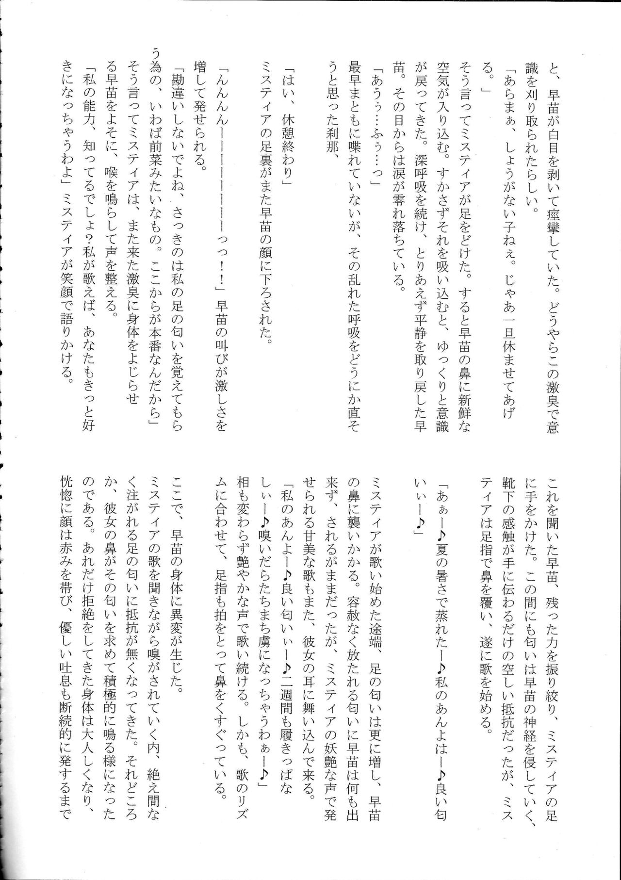 東方ニオイフェティ五堂〜乙女立の修芸〜