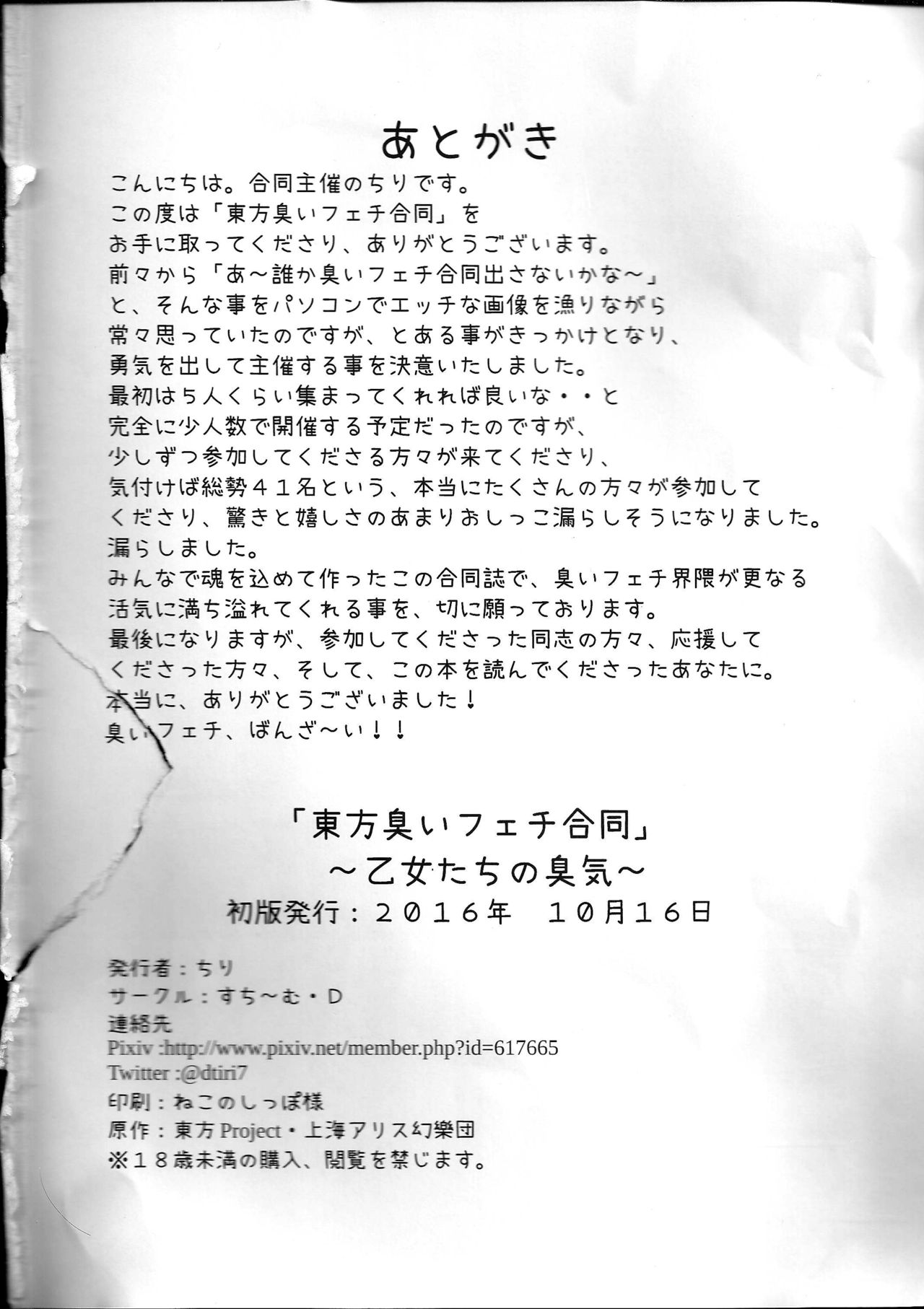 東方ニオイフェティ五堂〜乙女立の修芸〜