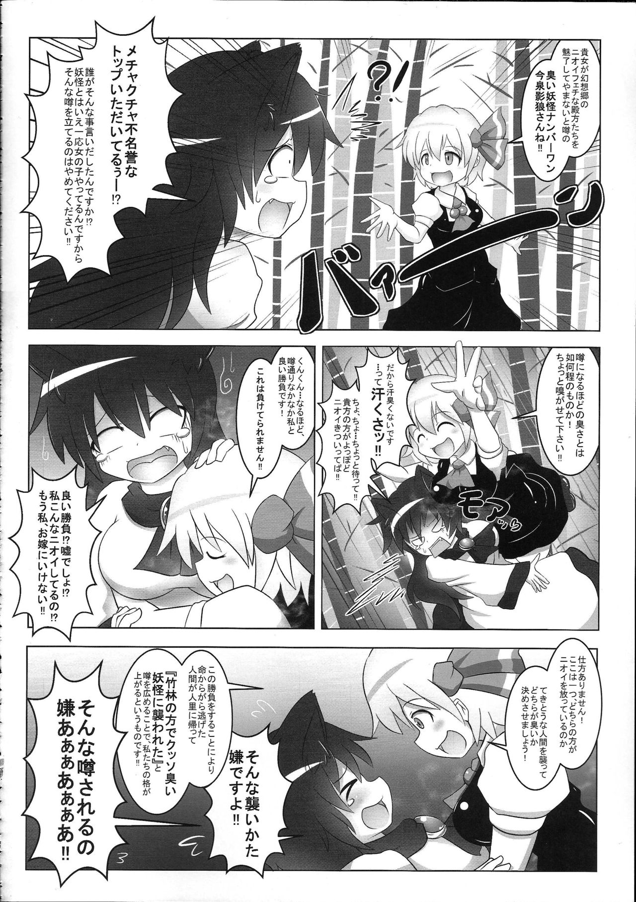 東方ニオイフェティ五堂〜乙女立の修芸〜
