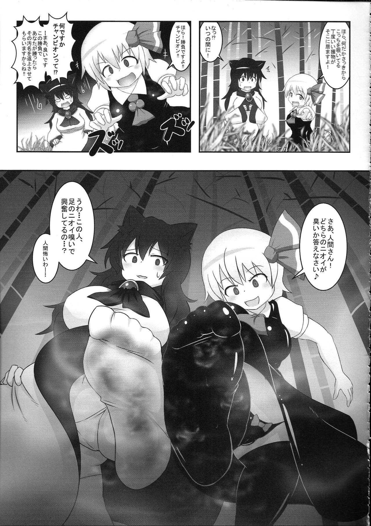 東方ニオイフェティ五堂〜乙女立の修芸〜