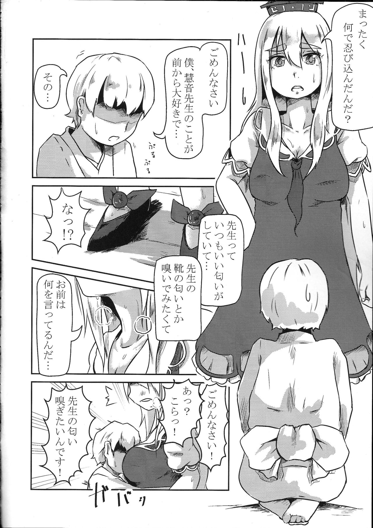 東方ニオイフェティ五堂〜乙女立の修芸〜