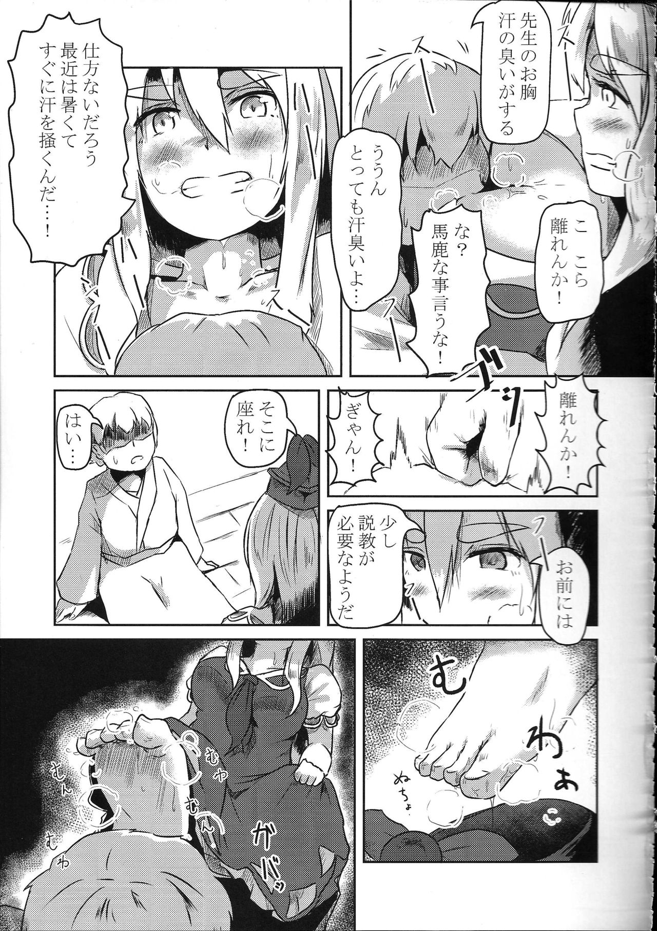 東方ニオイフェティ五堂〜乙女立の修芸〜