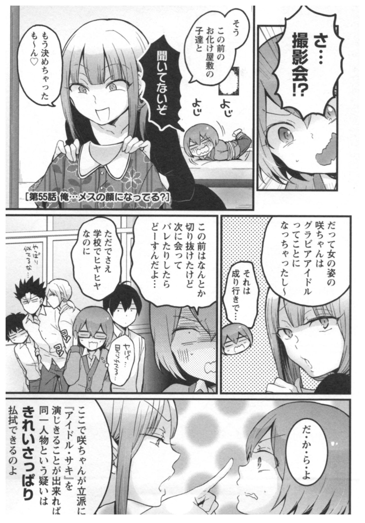 とつおん! 〜とつぜんおなのこになったノード、オレのオッパイモンドミマセンか?〜3 とつおん! 〜とつぜんおなのこになったノード、オレのオッパイモンドミマセンか?〜3