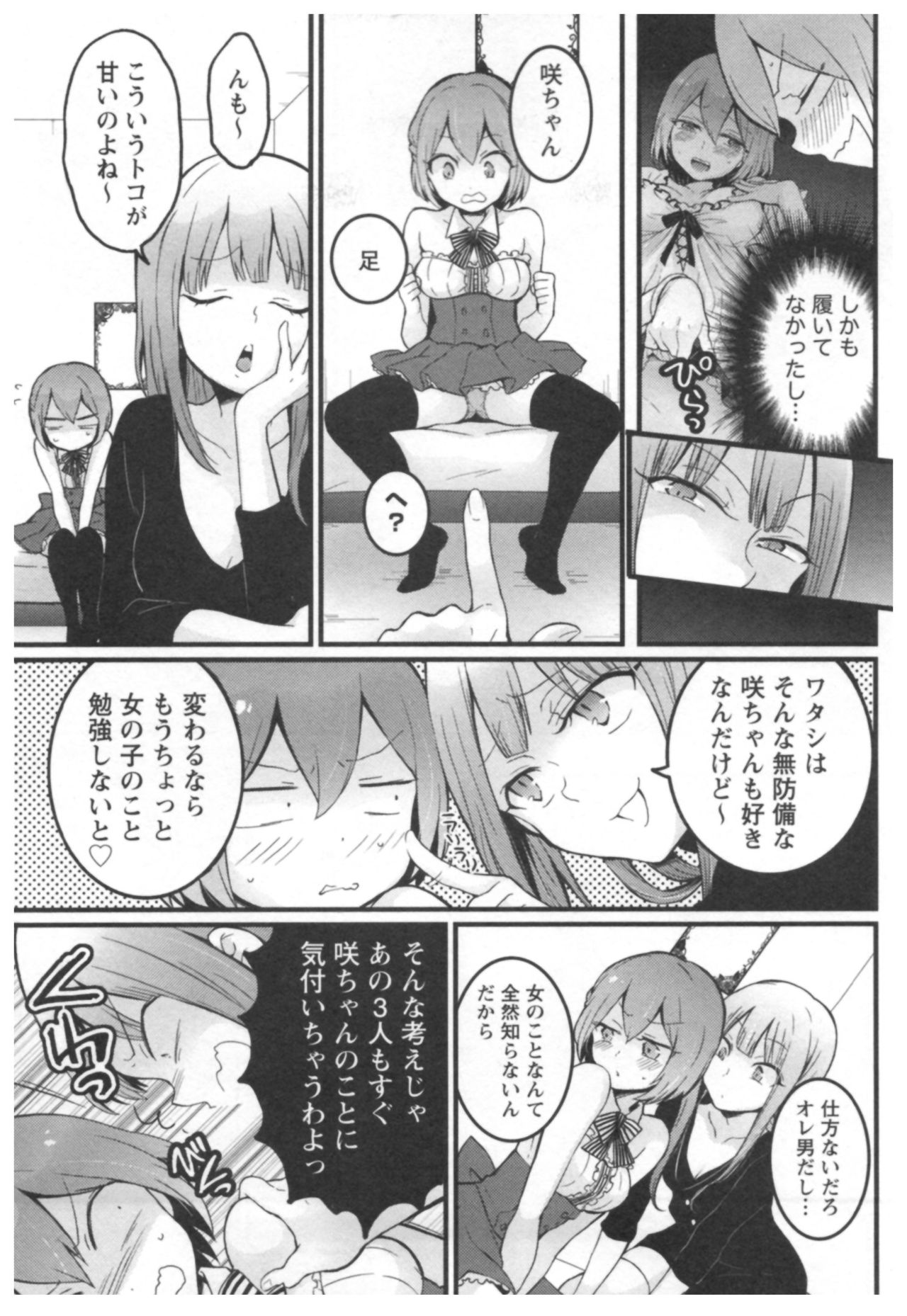 とつおん! 〜とつぜんおなのこになったノード、オレのオッパイモンドミマセンか?〜3 とつおん! 〜とつぜんおなのこになったノード、オレのオッパイモンドミマセンか?〜3