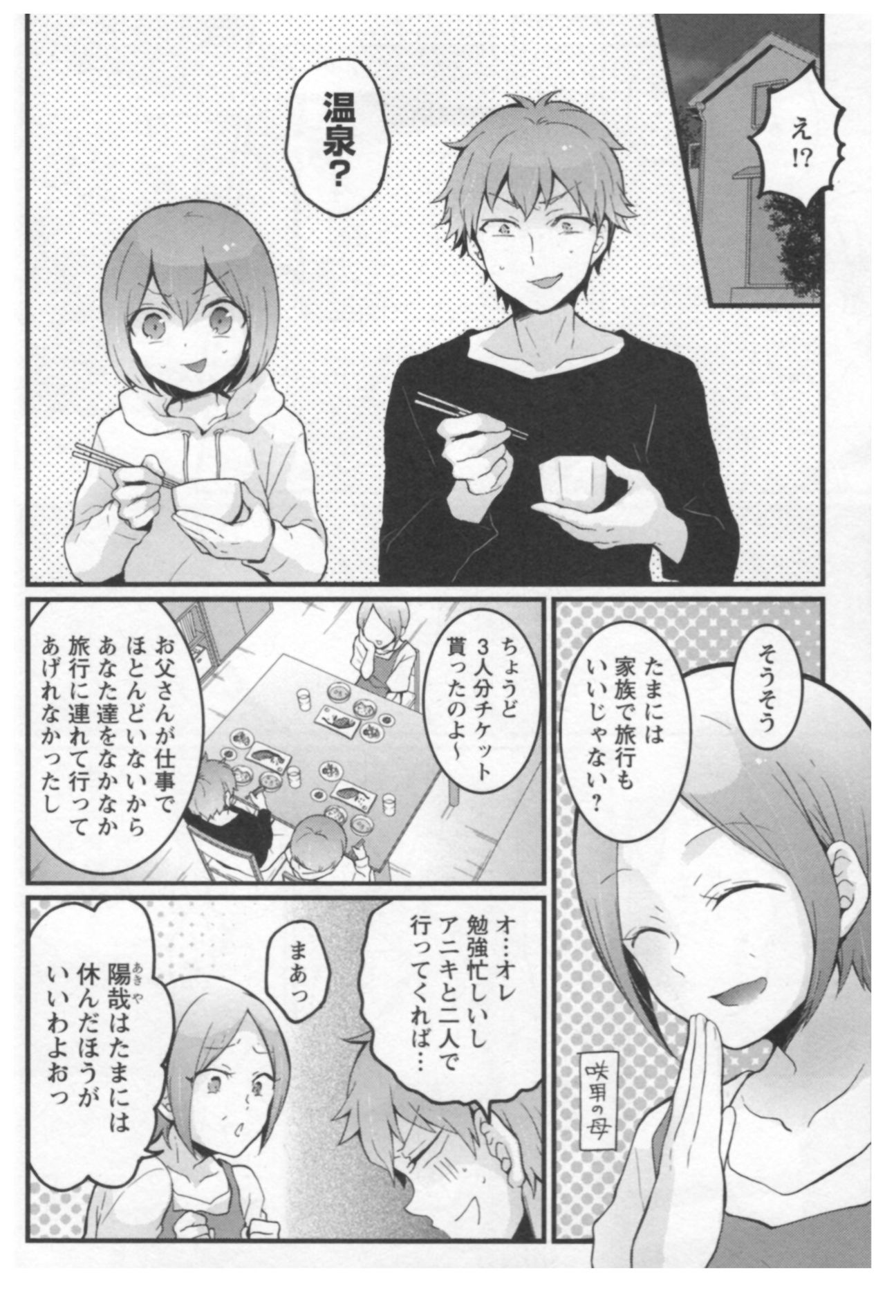 とつおん! 〜とつぜんおなのこになったノード、オレのオッパイモンドミマセンか?〜3 とつおん! 〜とつぜんおなのこになったノード、オレのオッパイモンドミマセンか?〜3