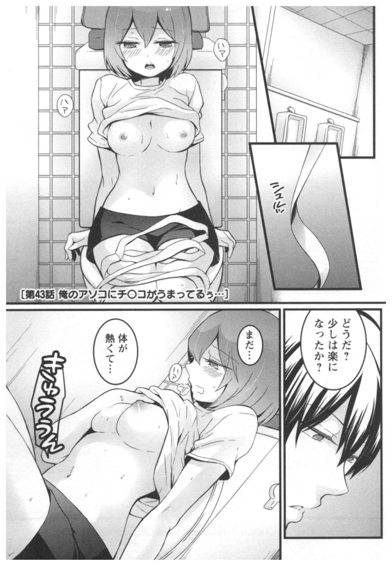 とつおん! 〜とつぜんおなのこになったノード、オレのオッパイモンドミマセンか?〜3 とつおん! 〜とつぜんおなのこになったノード、オレのオッパイモンドミマセンか?〜3