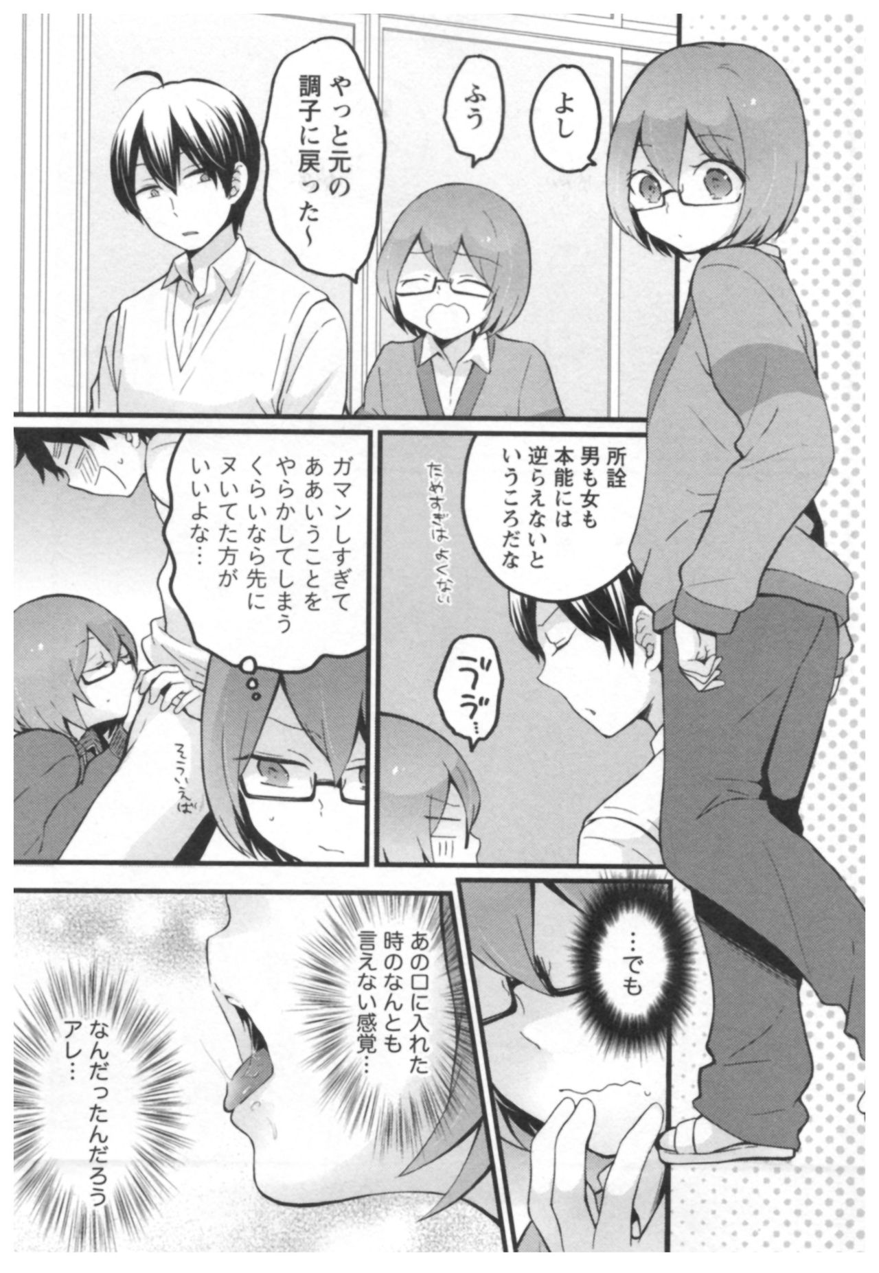 とつおん! 〜とつぜんおなのこになったノード、オレのオッパイモンドミマセンか?〜3 とつおん! 〜とつぜんおなのこになったノード、オレのオッパイモンドミマセンか?〜3