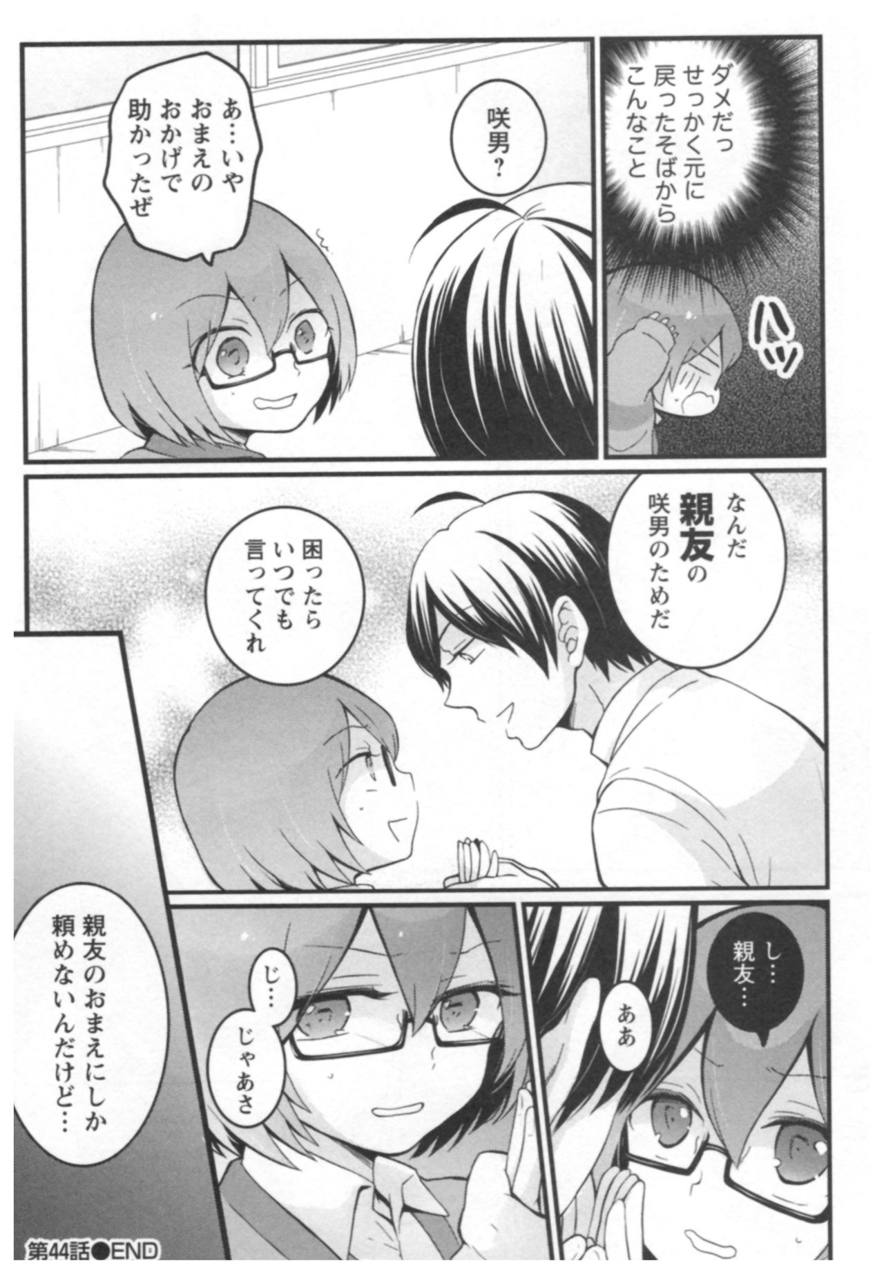 とつおん! 〜とつぜんおなのこになったノード、オレのオッパイモンドミマセンか?〜3 とつおん! 〜とつぜんおなのこになったノード、オレのオッパイモンドミマセンか?〜3