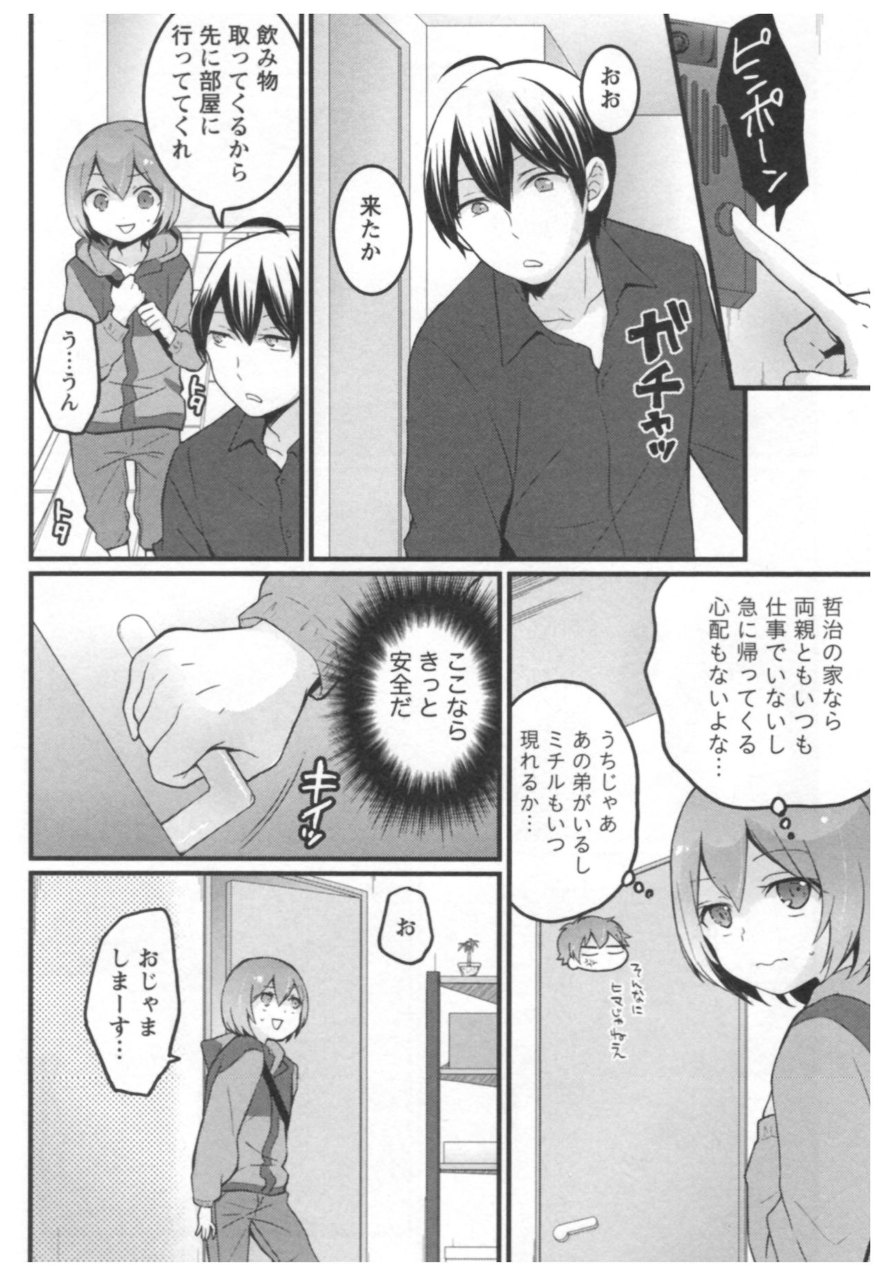 とつおん! 〜とつぜんおなのこになったノード、オレのオッパイモンドミマセンか?〜3 とつおん! 〜とつぜんおなのこになったノード、オレのオッパイモンドミマセンか?〜3