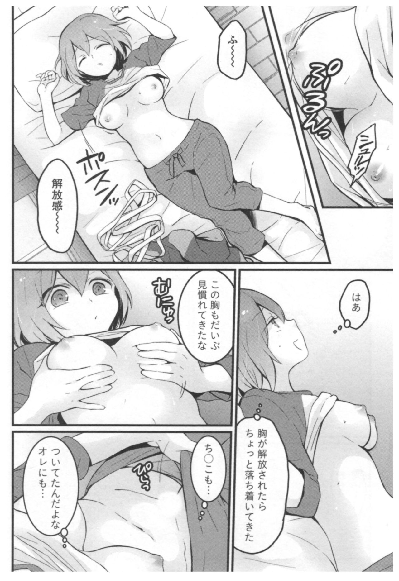 とつおん! 〜とつぜんおなのこになったノード、オレのオッパイモンドミマセンか?〜3 とつおん! 〜とつぜんおなのこになったノード、オレのオッパイモンドミマセンか?〜3