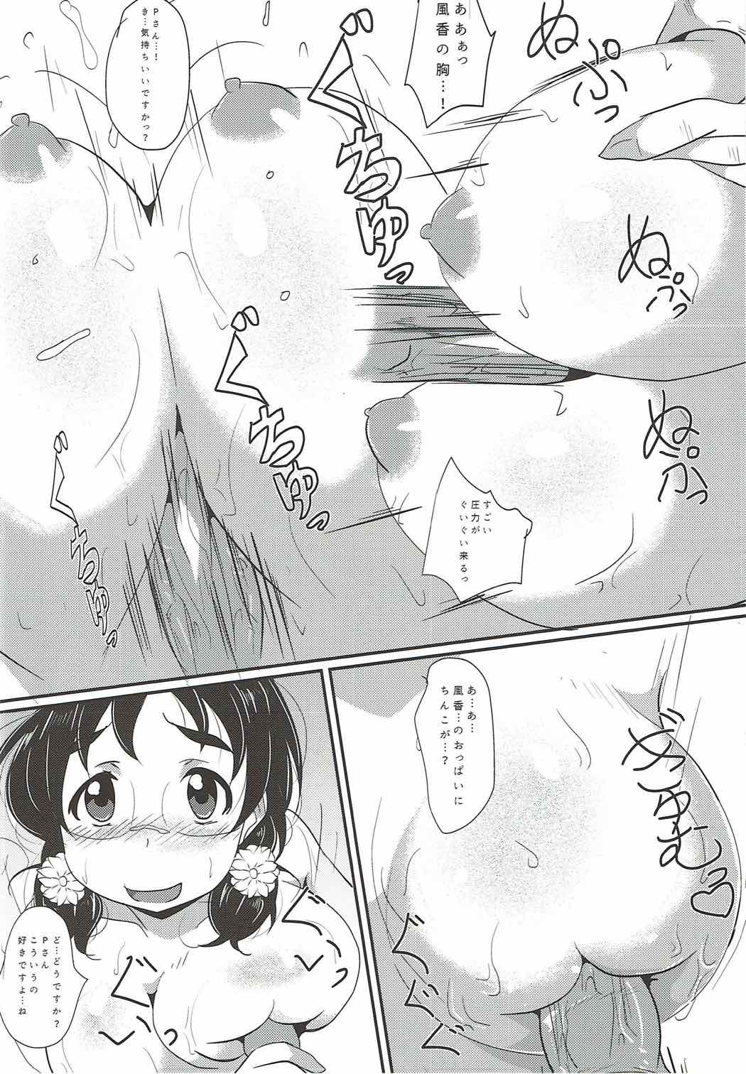 風花ちゃんとコージンレッスン