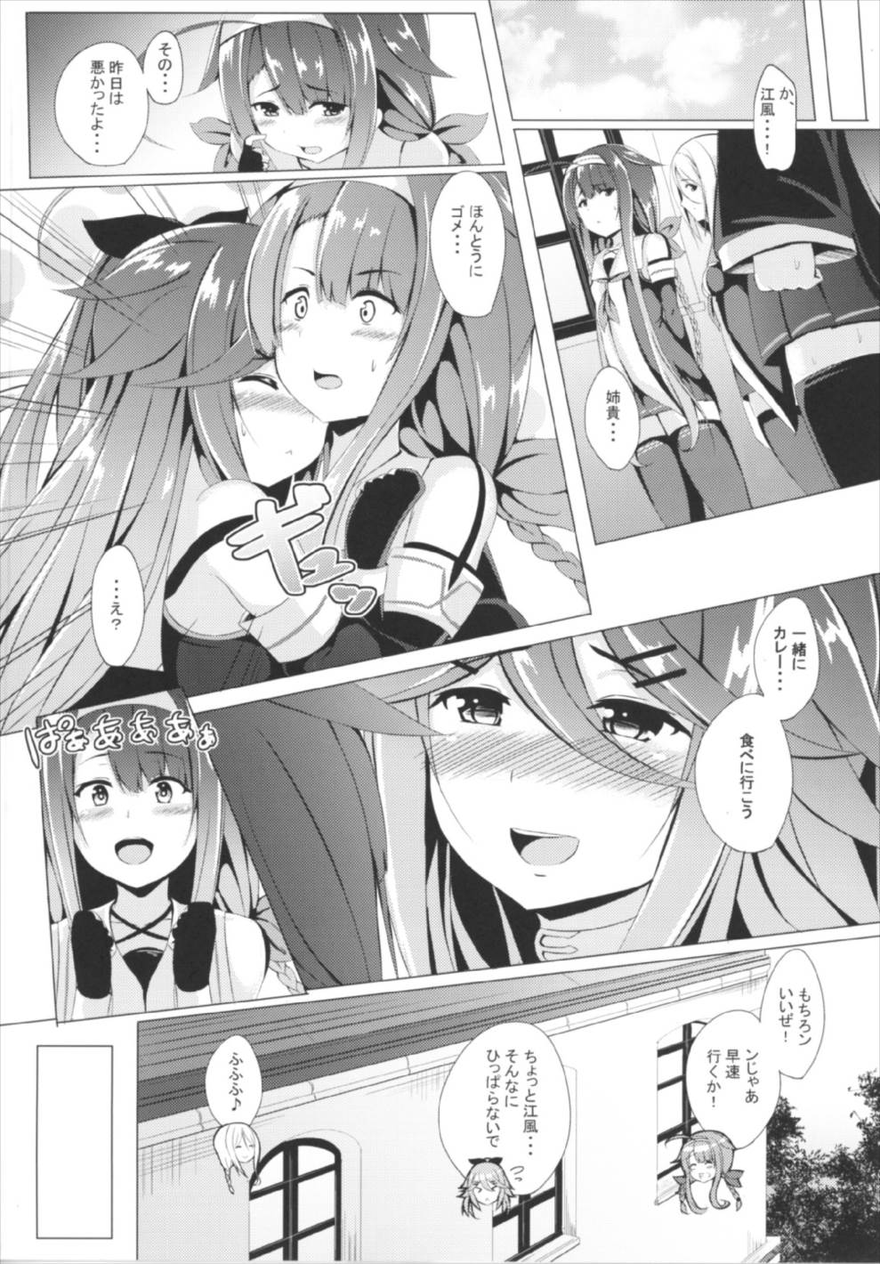 山風、がんばります！