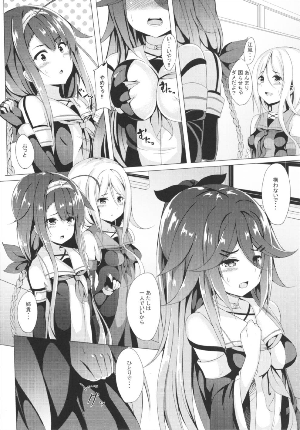 山風、がんばります！