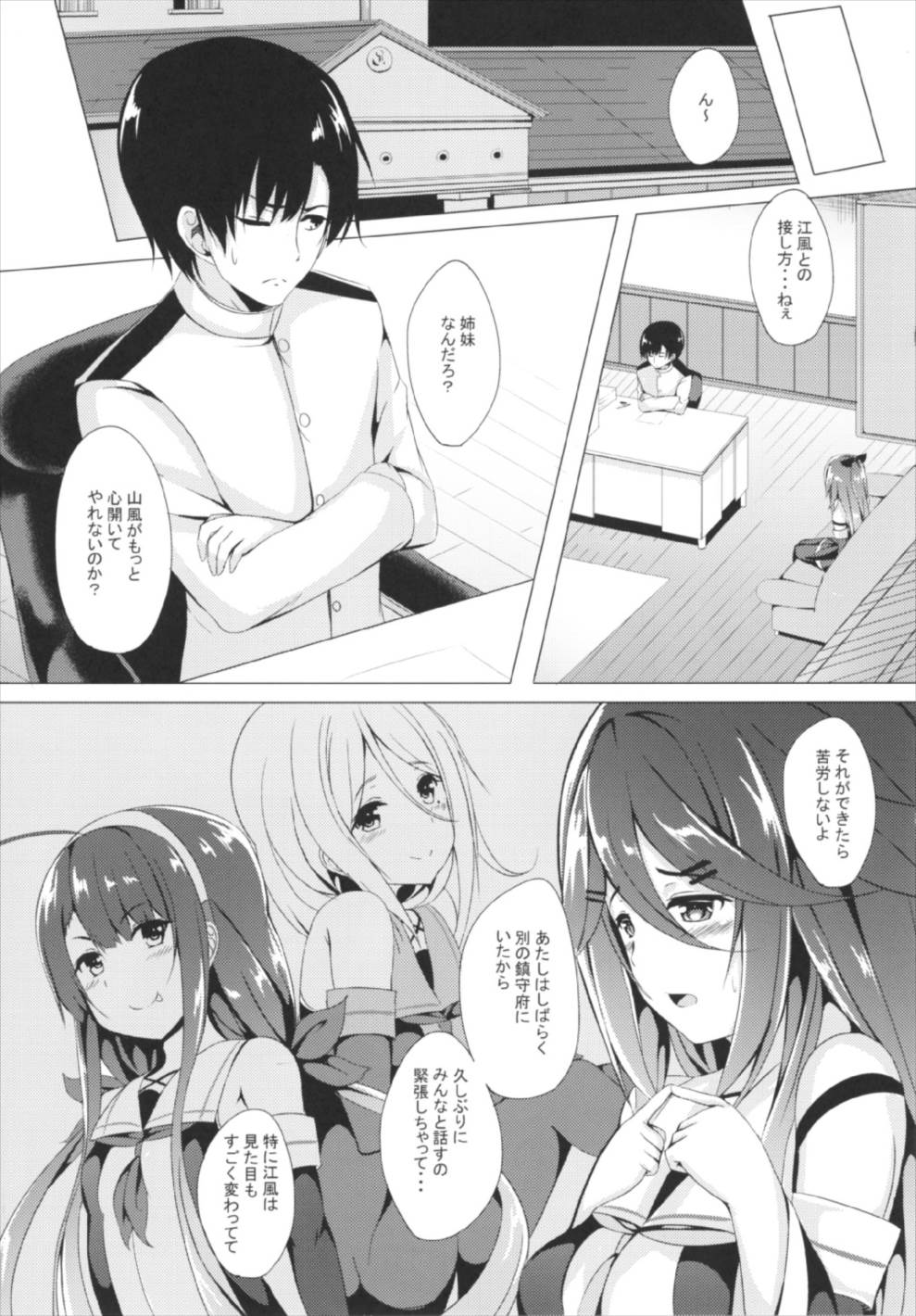 山風、がんばります！