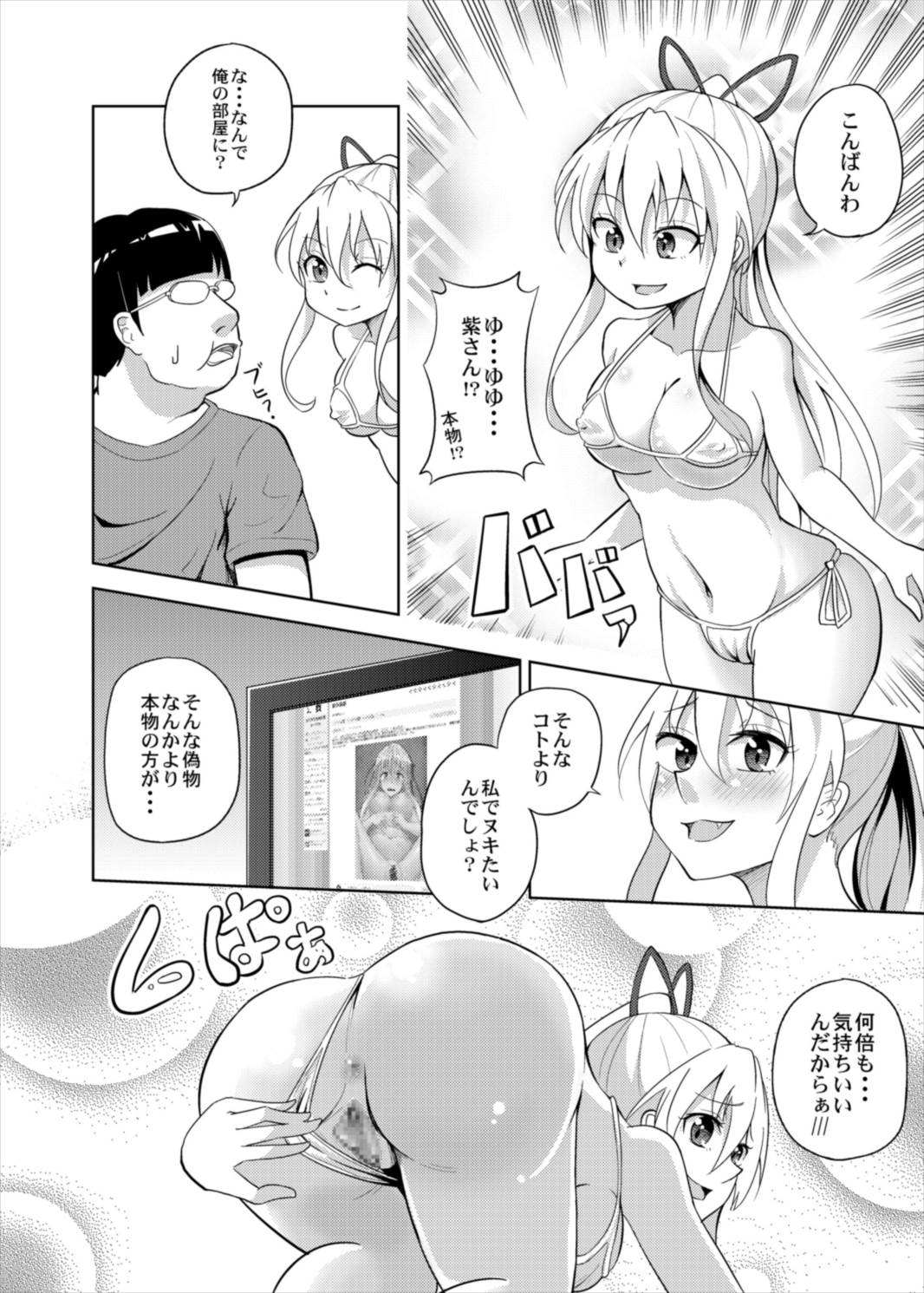 ゆかりさんがガメンからトビダシテシッポリヌイテクレルホン