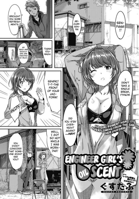 こうがく乙女はオイルの香織|エンジニアガールのオイルの香り{変のじん} こうがく乙女はオイルの香織|エンジニアガールのオイルの香り{変のじん}
